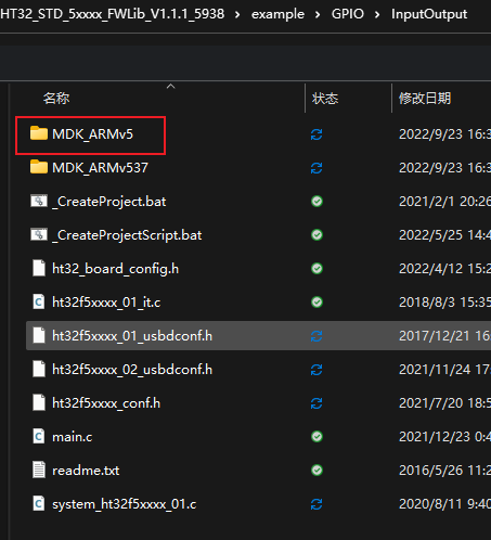 HT创建工程成功目录