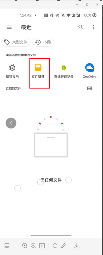 ota选择文件管理