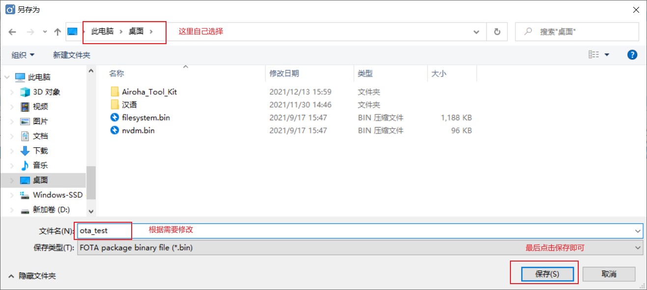 ota选择生成文件的位置